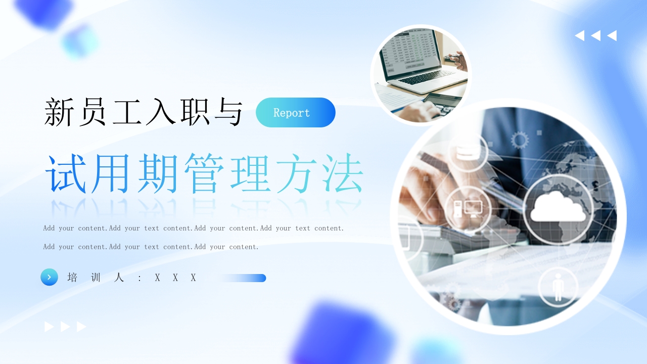 蓝色渐变简约新员工入职与试用期管理办法PPT