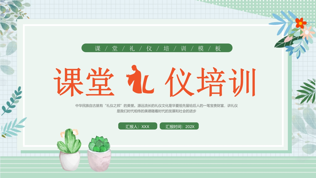 卡通课堂礼仪培训ppt模板