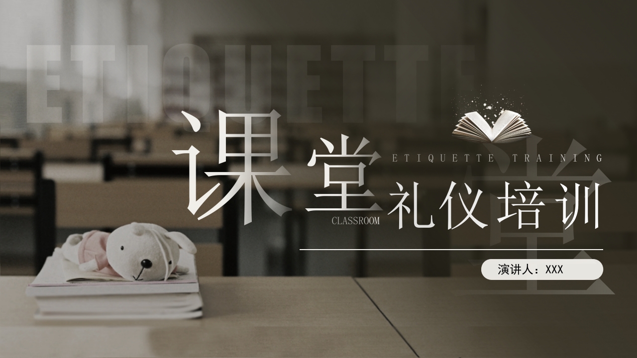 卡通风幼儿园中小学生课堂礼仪学前教育班会ppt模板
