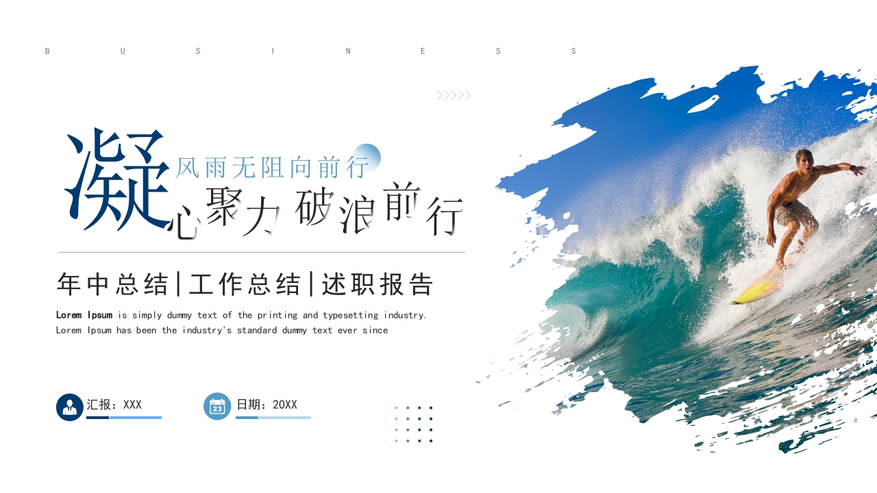 凝心聚力年中工作总结汇报计划ppt模板