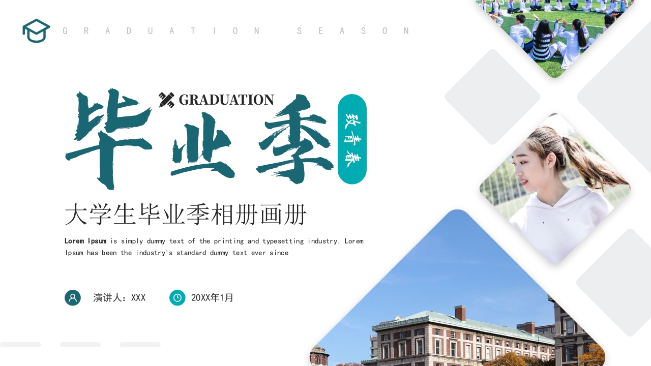 毕业季青春毕业同学聚会相册纪念册ppt模板 (2)