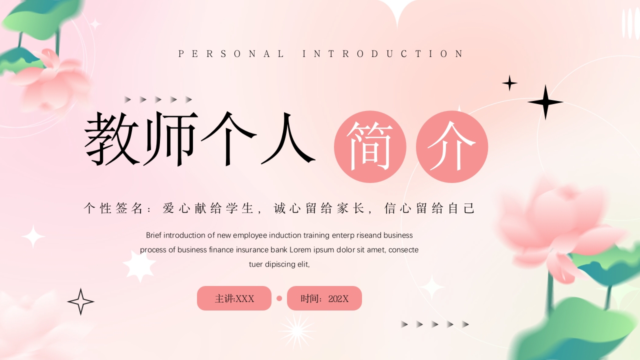 2024教师个人简历求职竞聘介绍ppt模板