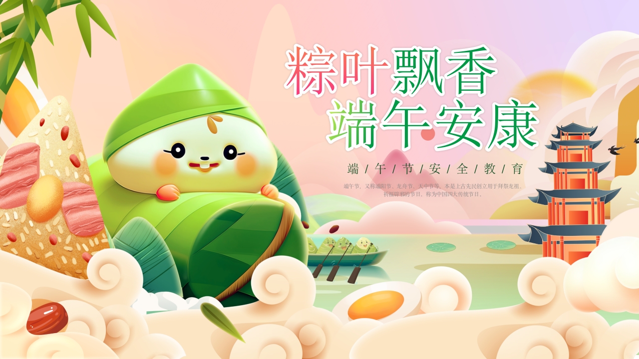 2025端午节安全教育 宣传班会ppt模板
