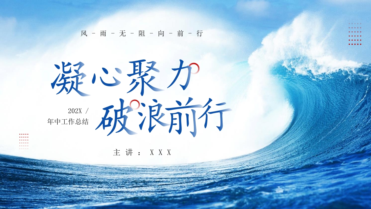 2025凝心聚力年终总结新年计划ppt模板