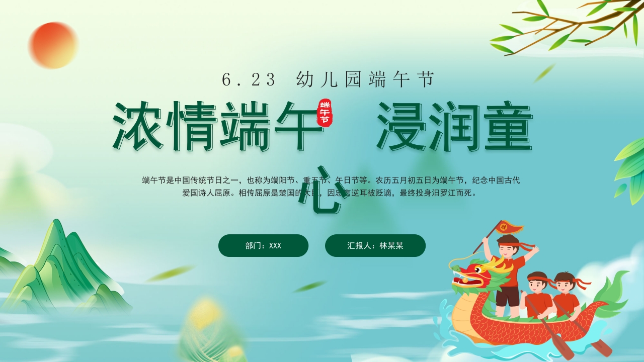 卡通 幼儿园儿童端午节主题宣传介绍ppt模板