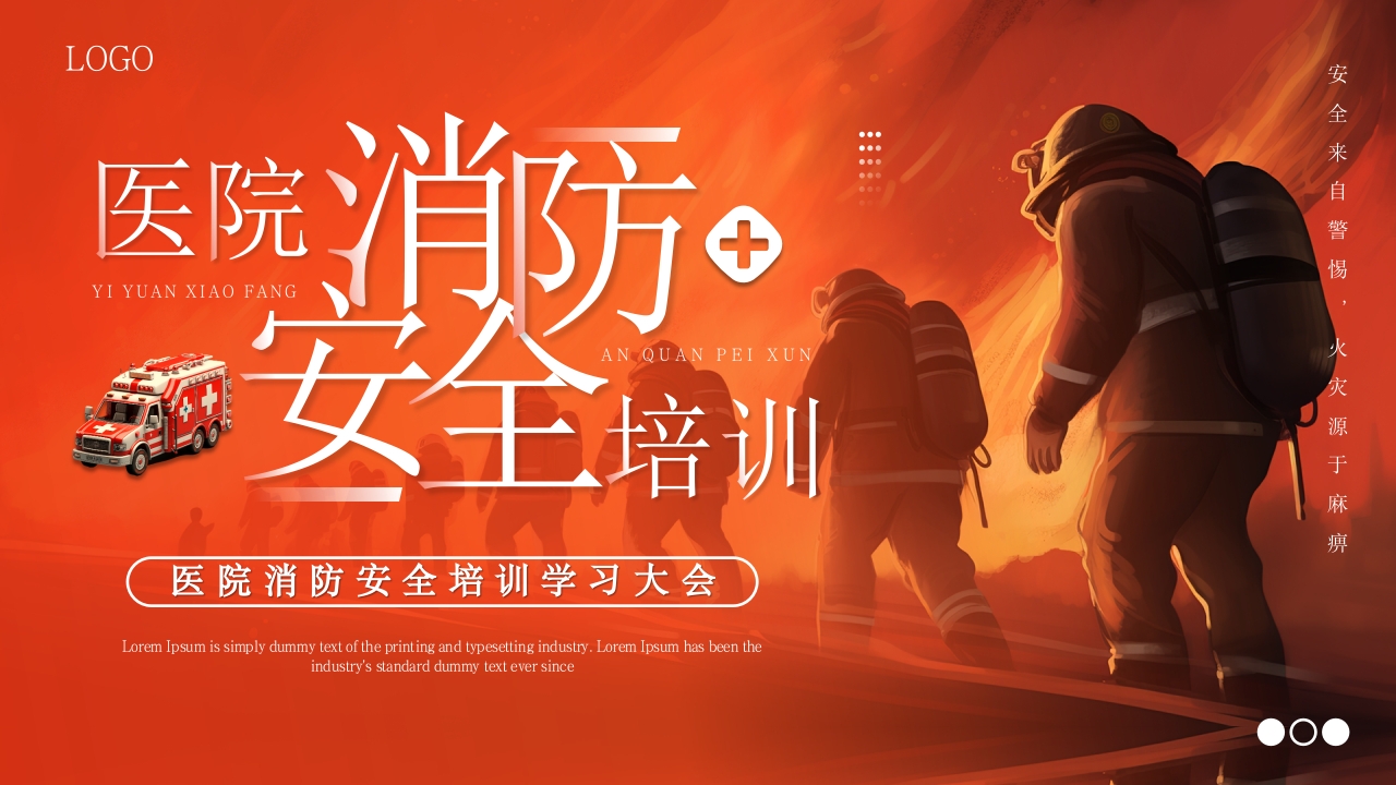 医院消防安全培训学习大会PPT模板