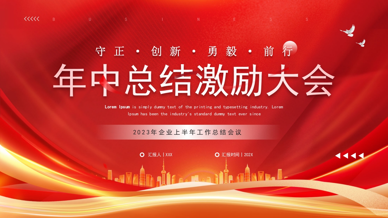 2025年终工作总结誓师员工激励大会ppt模板