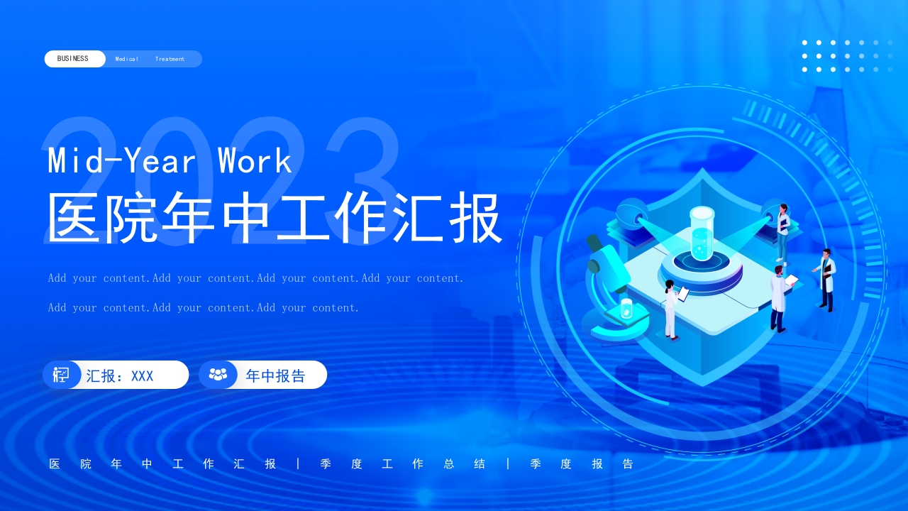 蓝色医院年中工作汇报PPT