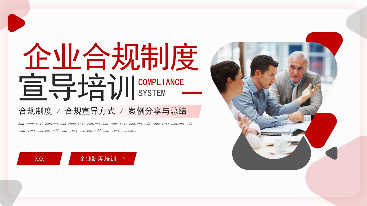红色商务企业合规制度宣导培训PPT模板