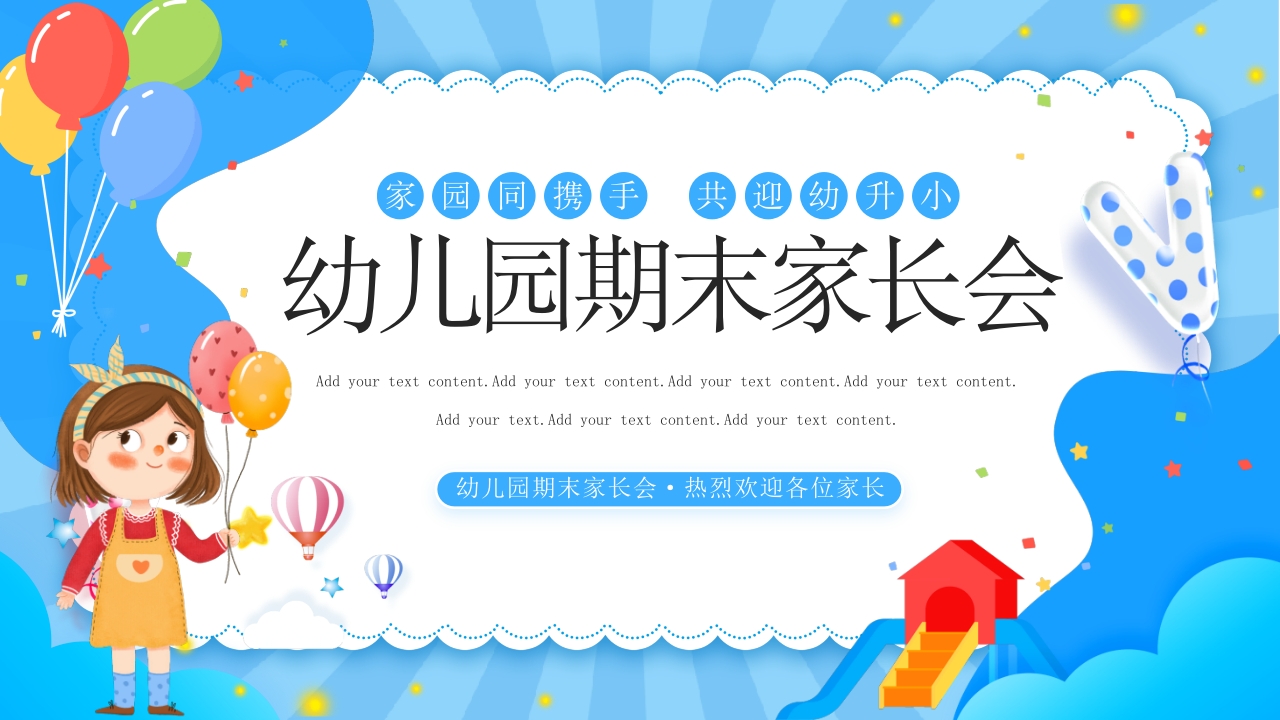 蓝色扁平卡通幼儿园家长会PPT