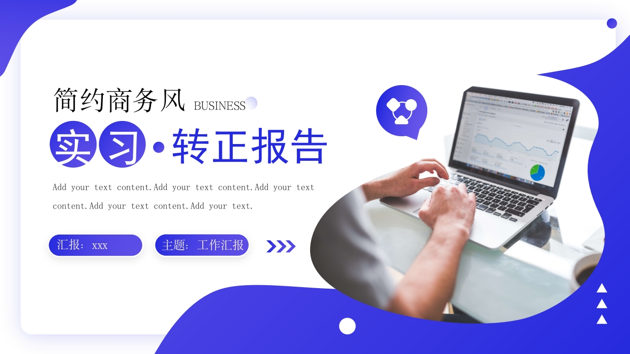 简约商务风实习转正报告PPT模板