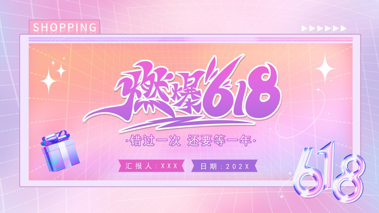 弥散风大促618购物节促销方案ppt模板