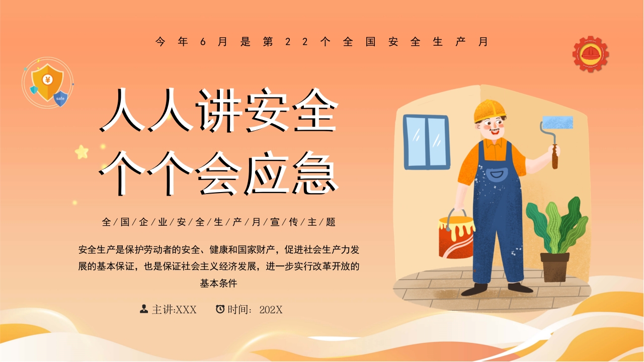 人人讲安全生产月主题宣传课件ppt模板