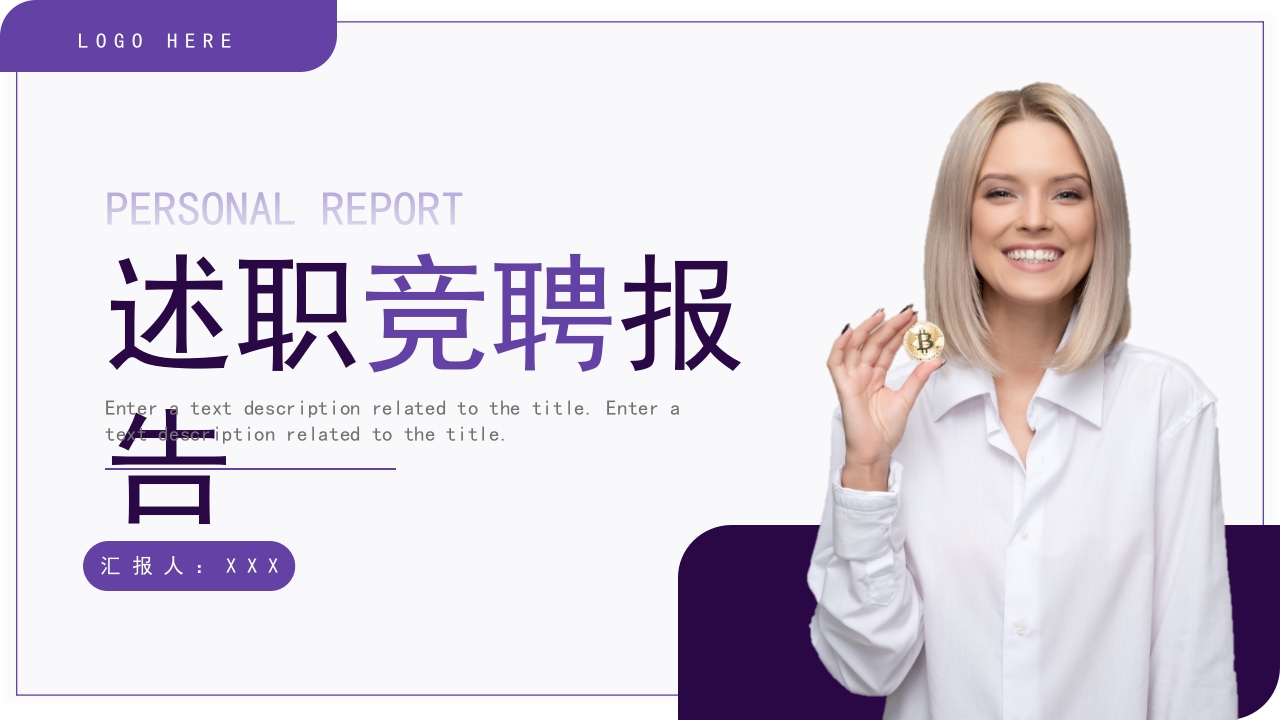 简约风个人述职报告竞聘报告PPT通用模板