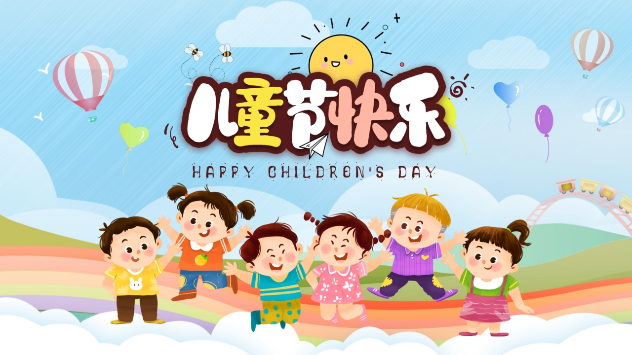 六一儿童节主题班会ppt模板