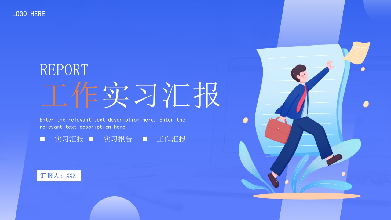 简约风实习汇报实习报告PPT通用模板