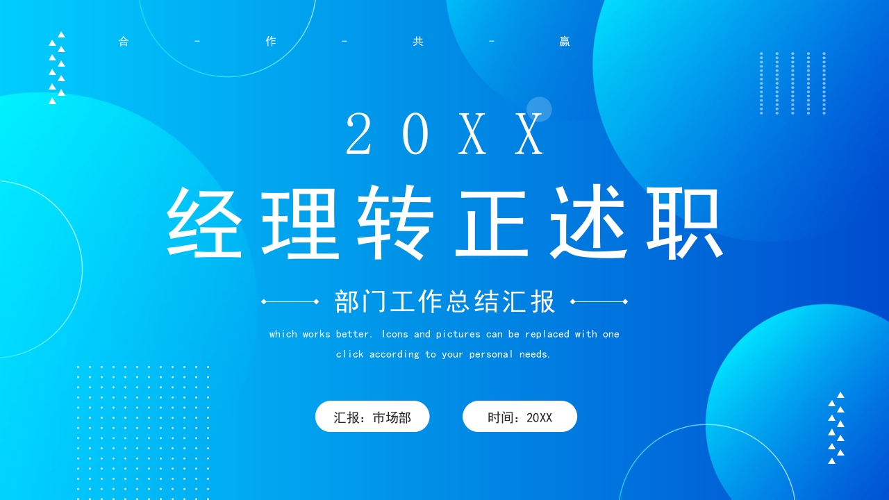 2025经理转正述职工作报告ppt模板