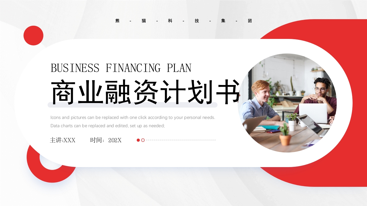 商业融资计划书项目投资ppt模板