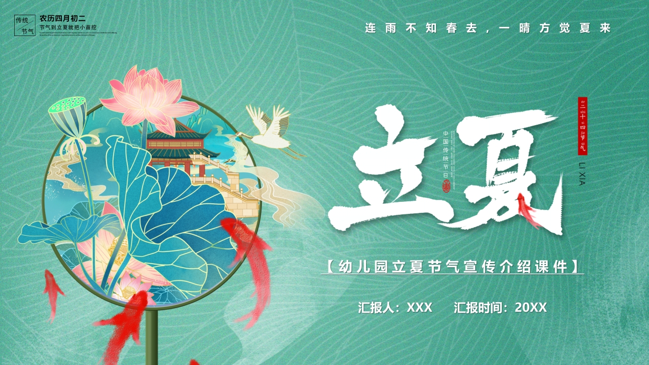 幼儿园立夏节气宣传介绍课件班会ppt模板