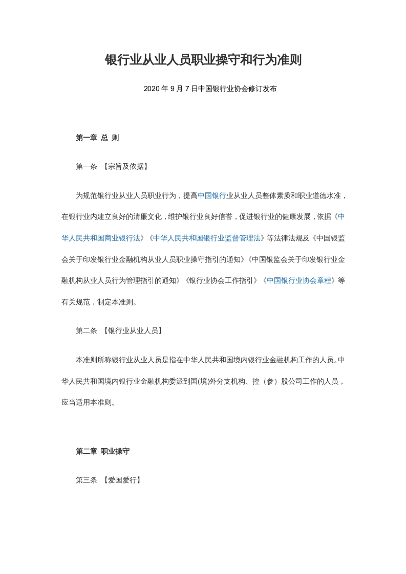 红色精美《银行业从业人员职业操守和行为准则》课件(讲稿)