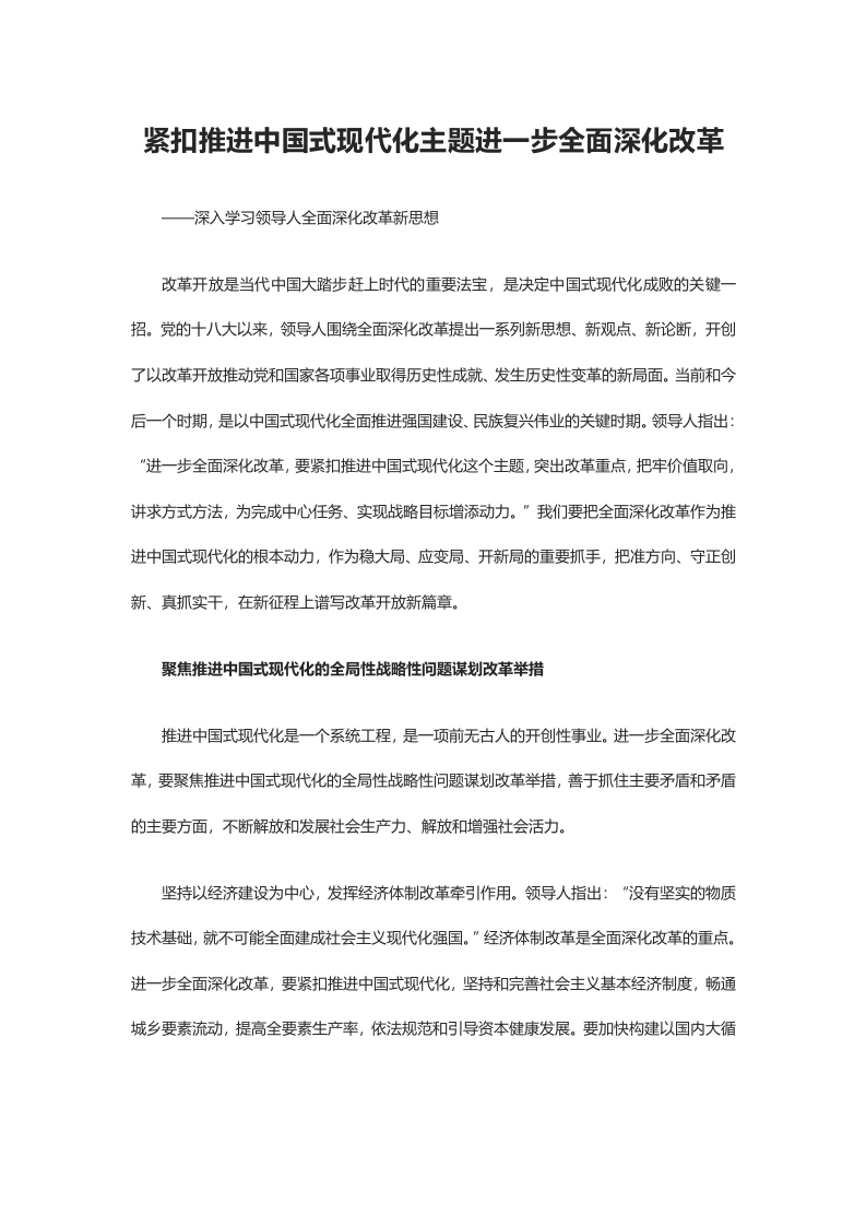 紧扣推进中国式现代化主题进一步全面深化改革党课课件(讲稿)