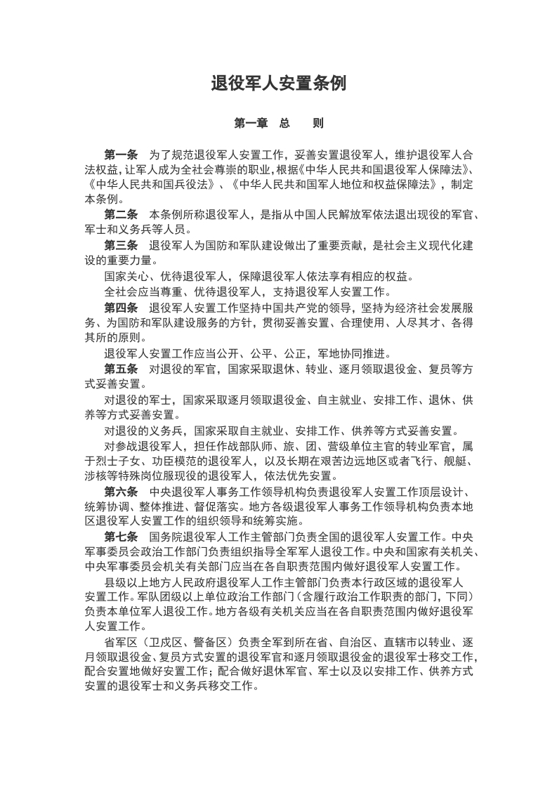 2024《退役军人安置条例》党课课件(讲稿)