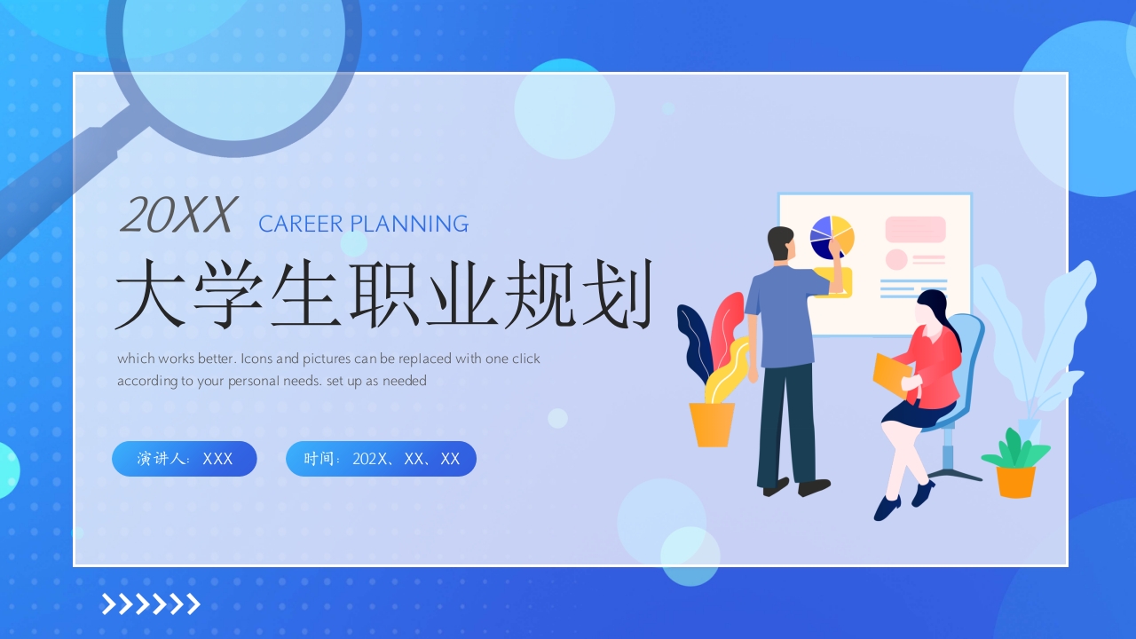 2025大学生职业规划通用ppt模板