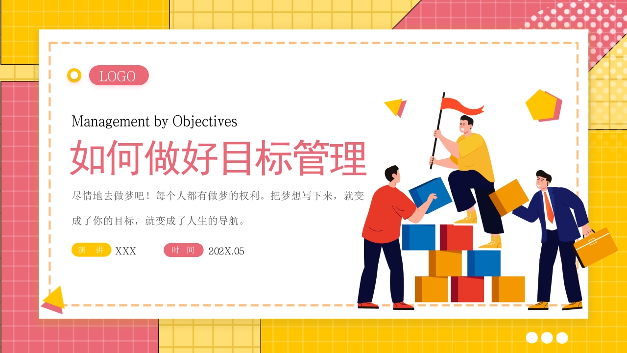 扁平商务企业培训之如何做好目标管理PPT