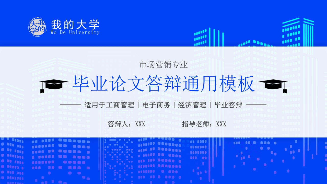 2025毕业论文答辩ppt模板