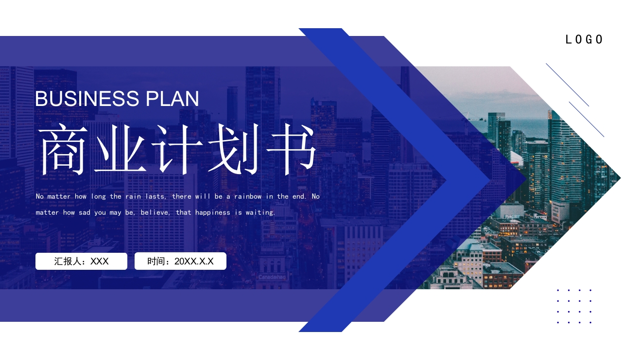 蓝色大气简约商业计划书PPT模板
