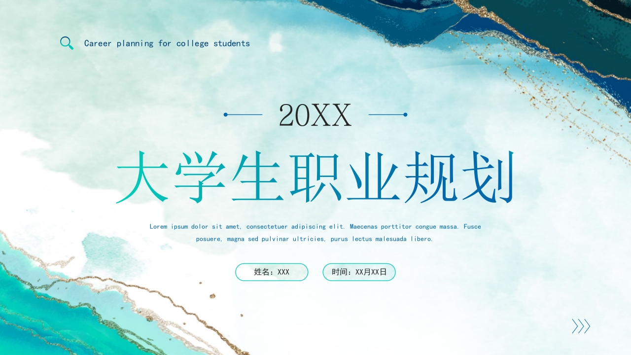 大学生职业规划创业商业ppt模板