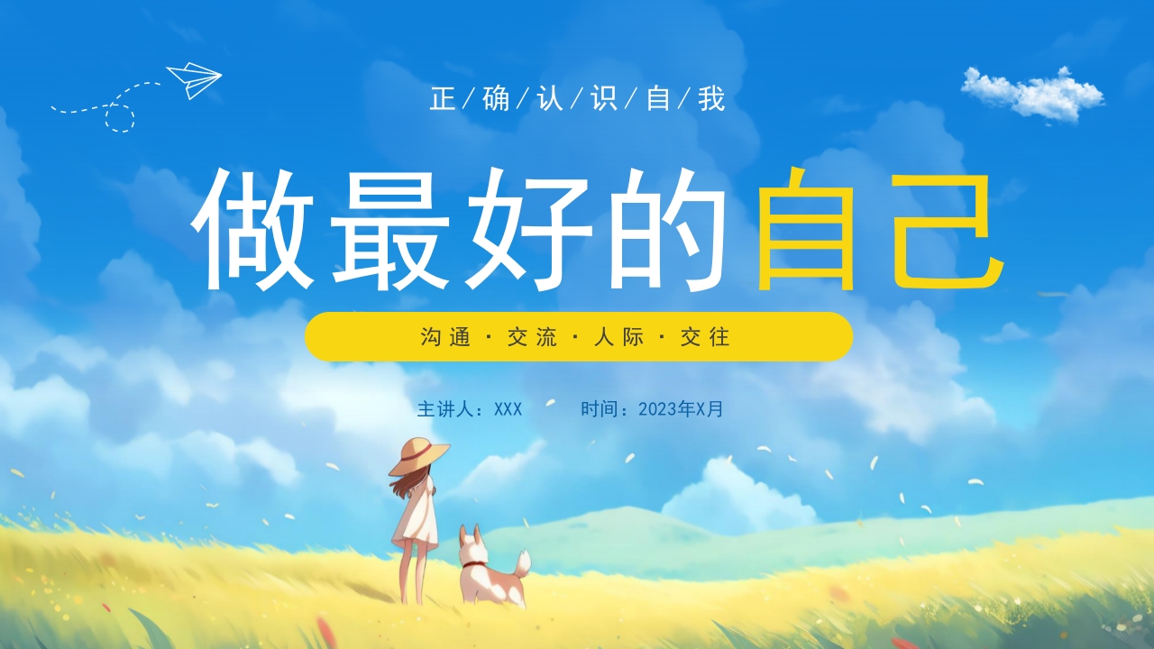 蓝色黄色卡通插画做最好的自己PPT模板