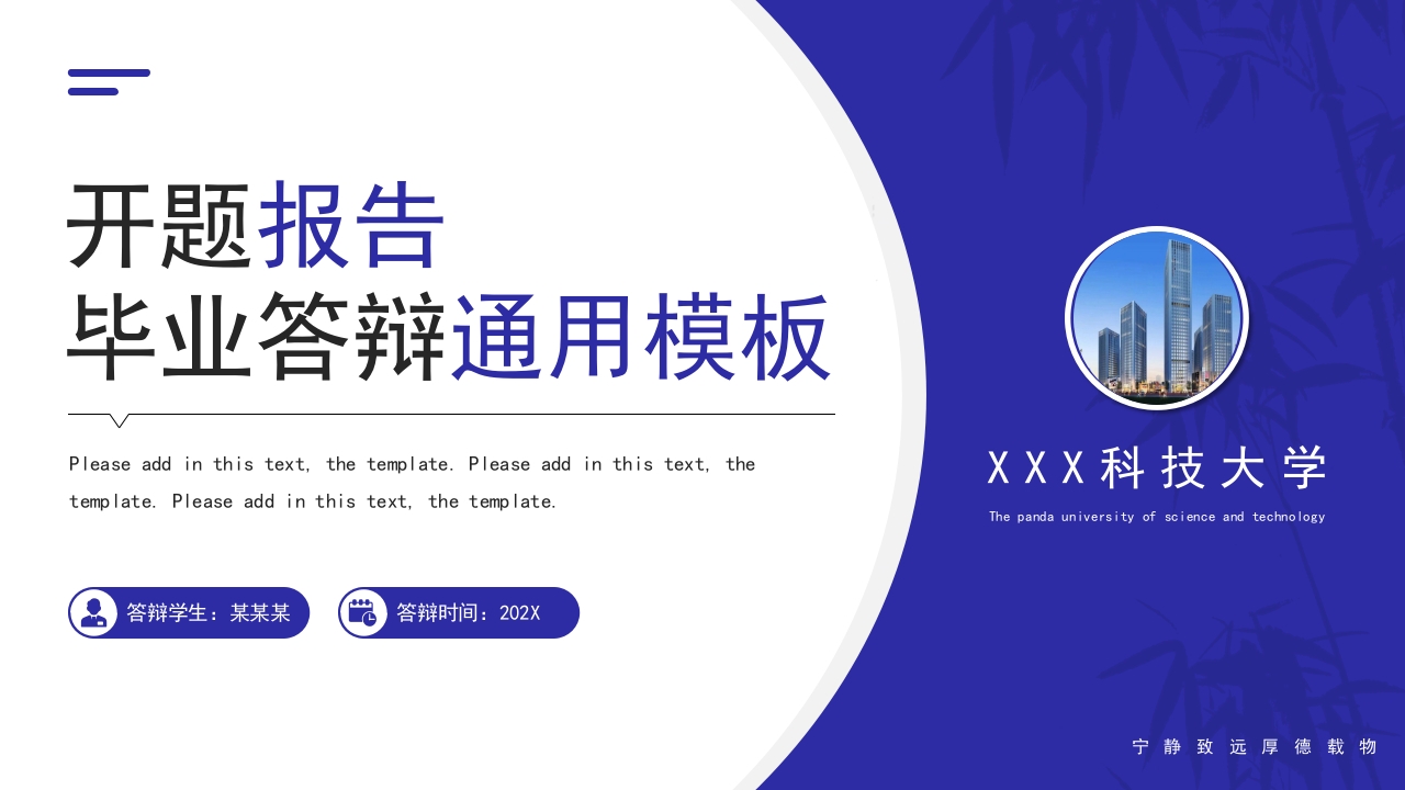 蓝色简约风开题报告毕业答辩PPT模板
