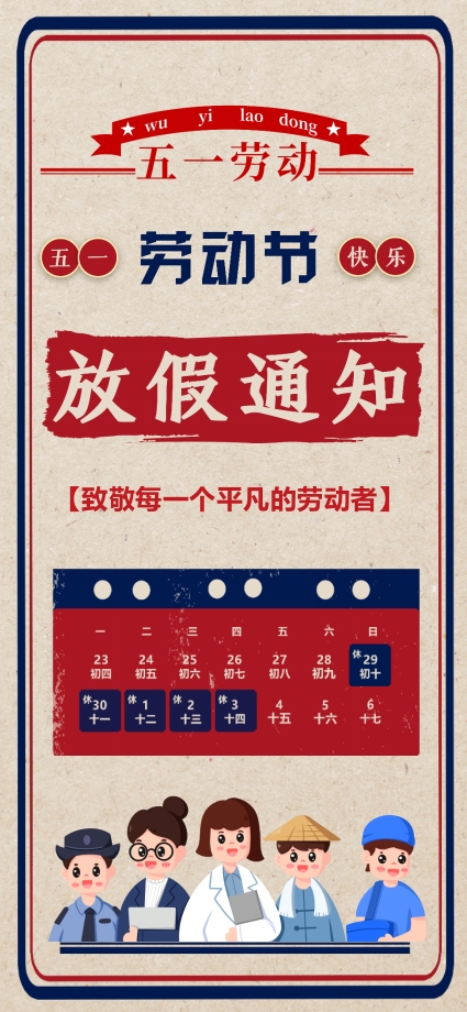 五一放假通知 ppt课件模板
