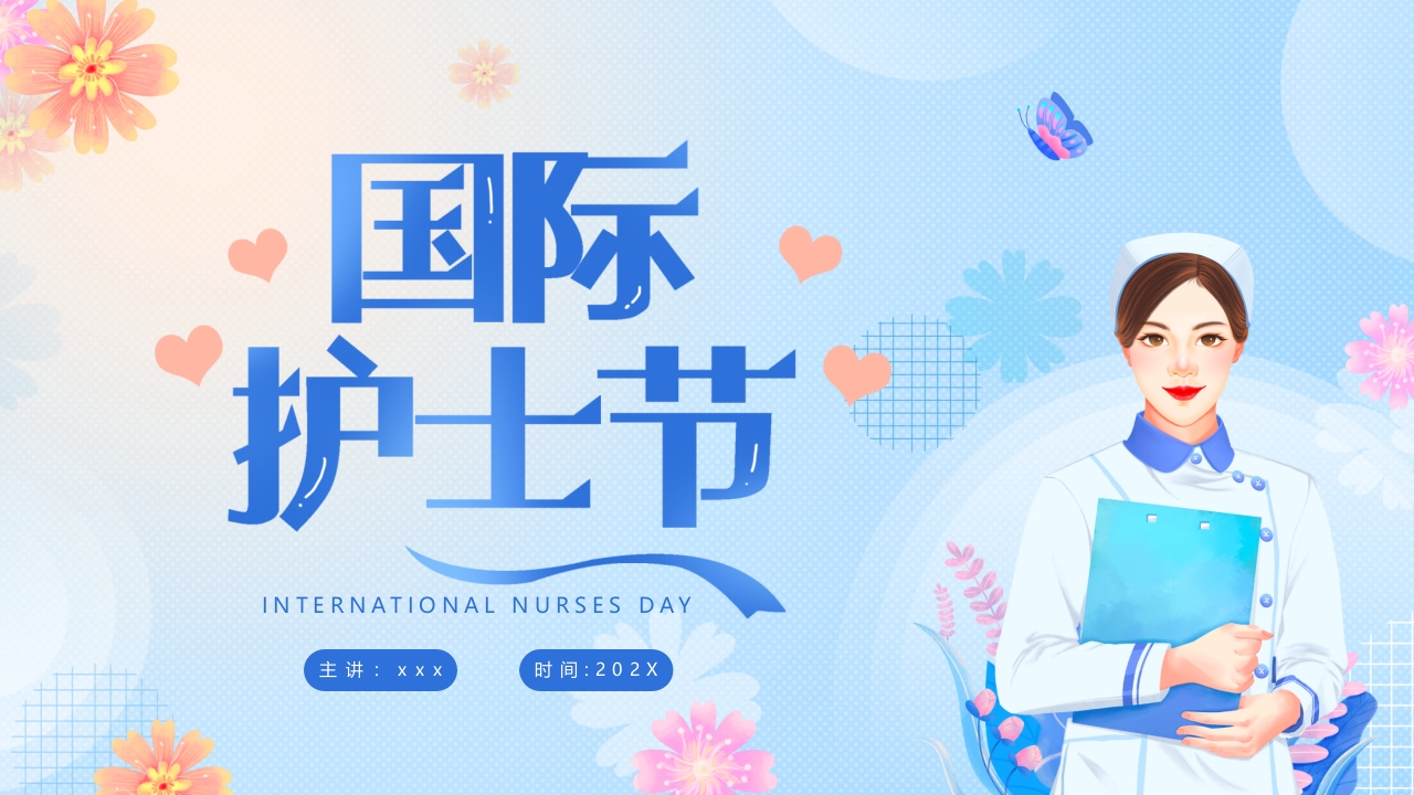 2025国际护士节节日介绍ppt模板