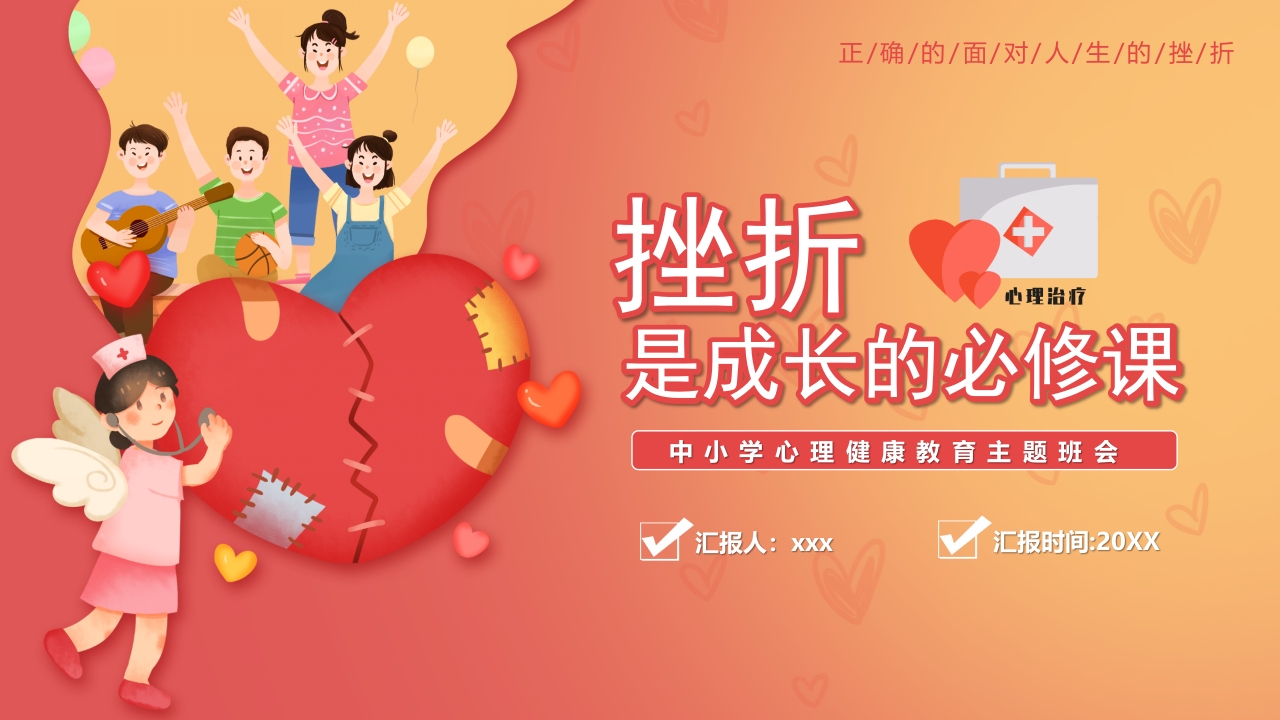 挫折是成长的必修课ppt模板