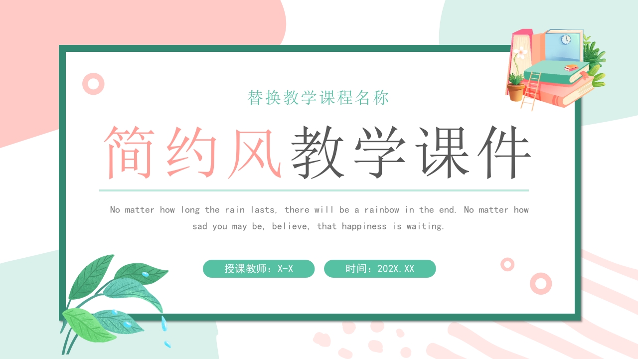绿色粉色小清新教学课件教师说课PPT模板