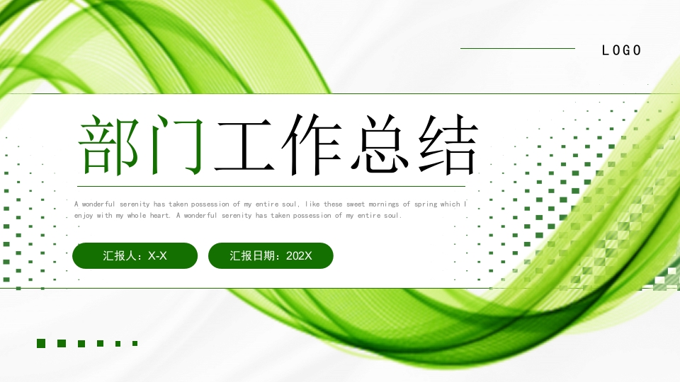 红色简约风几何线条部门工作总结PPT模板