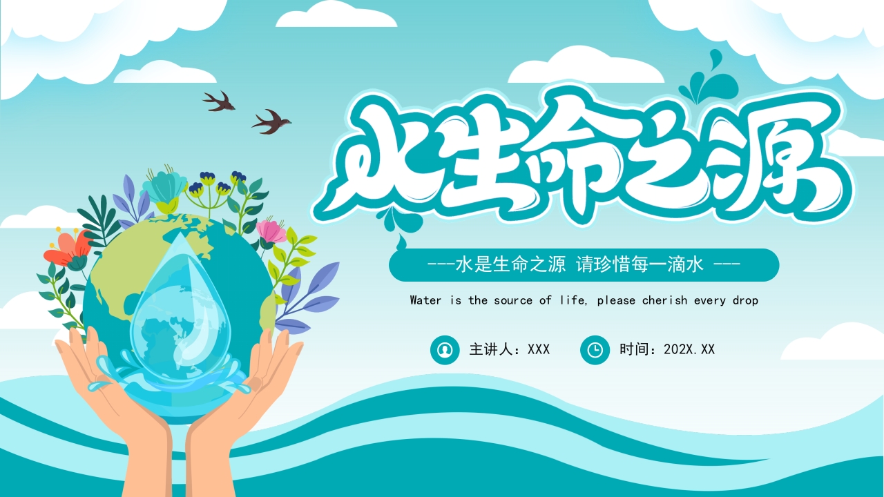 绿色卡通风节约水资源主题班会PPT模板