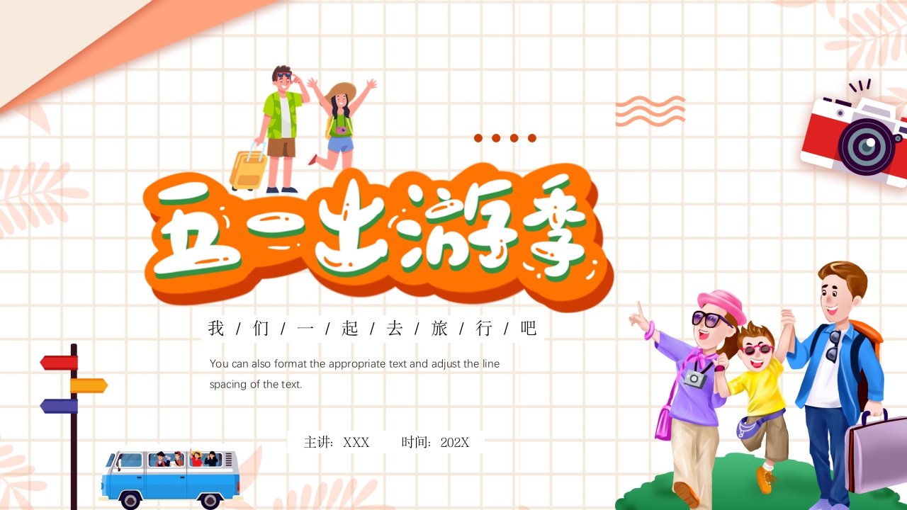 五一出游季五一假期旅游ppt模板