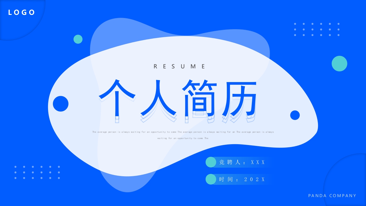 蓝色个人简历求职竞聘工作介绍ppt