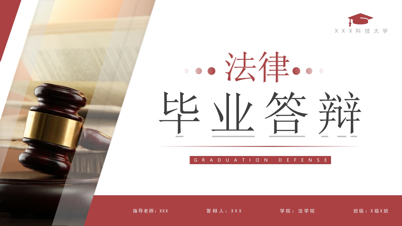2025简约法律毕业答辩论文报告PPT模板