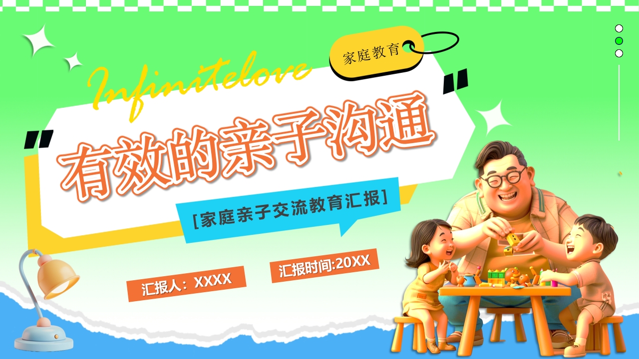 卡通有效的亲子沟通儿童家庭教育PPT模版