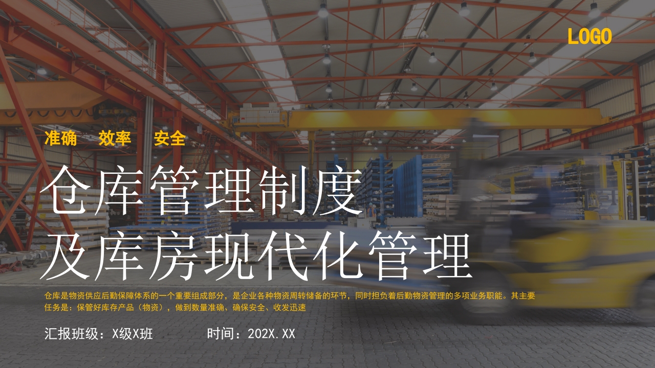 仓库管理制度及库房现代化管理PPT