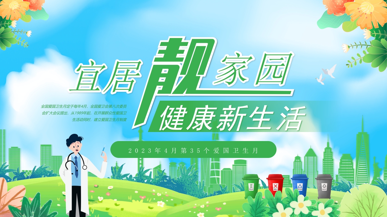 2025爱国卫生月主题介绍PPT模板
