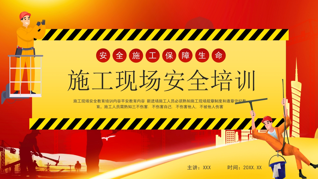 2025施工现场安全知识培训ppt模板