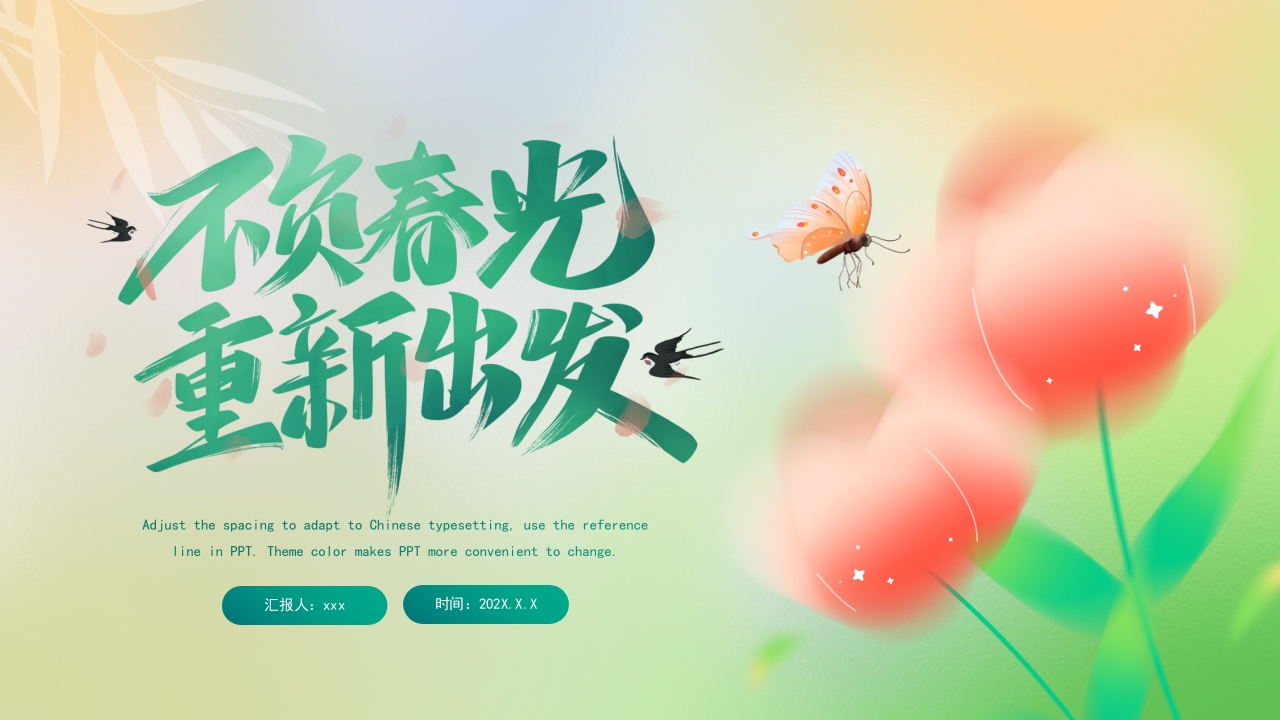 绿色小清新不负春光重新出发春天你好通用PPT模板