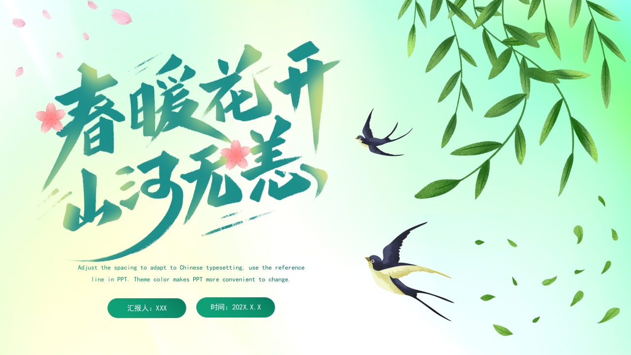 绿色小清新春天你好春暖花开山河无恙通用PPT模板