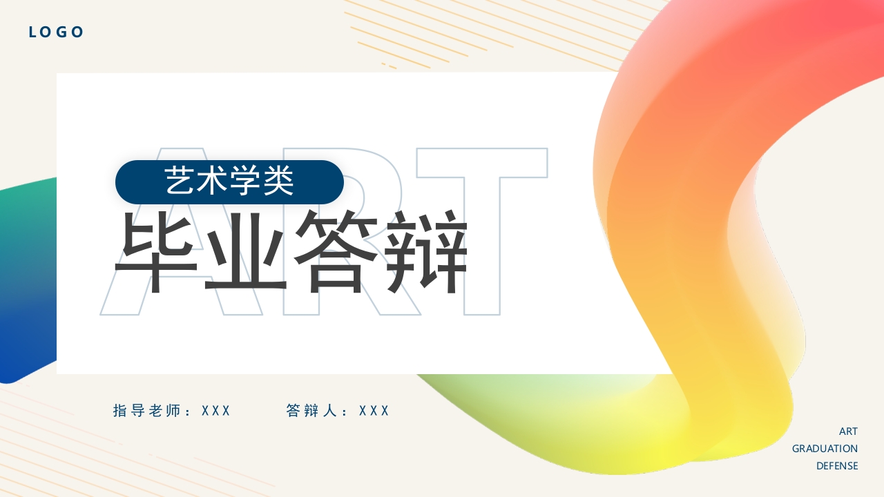 创意艺术学类毕业答辩ppt模板