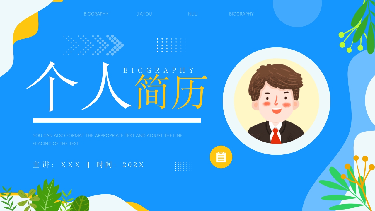 卡通个人简历求职应聘工作报告ppt